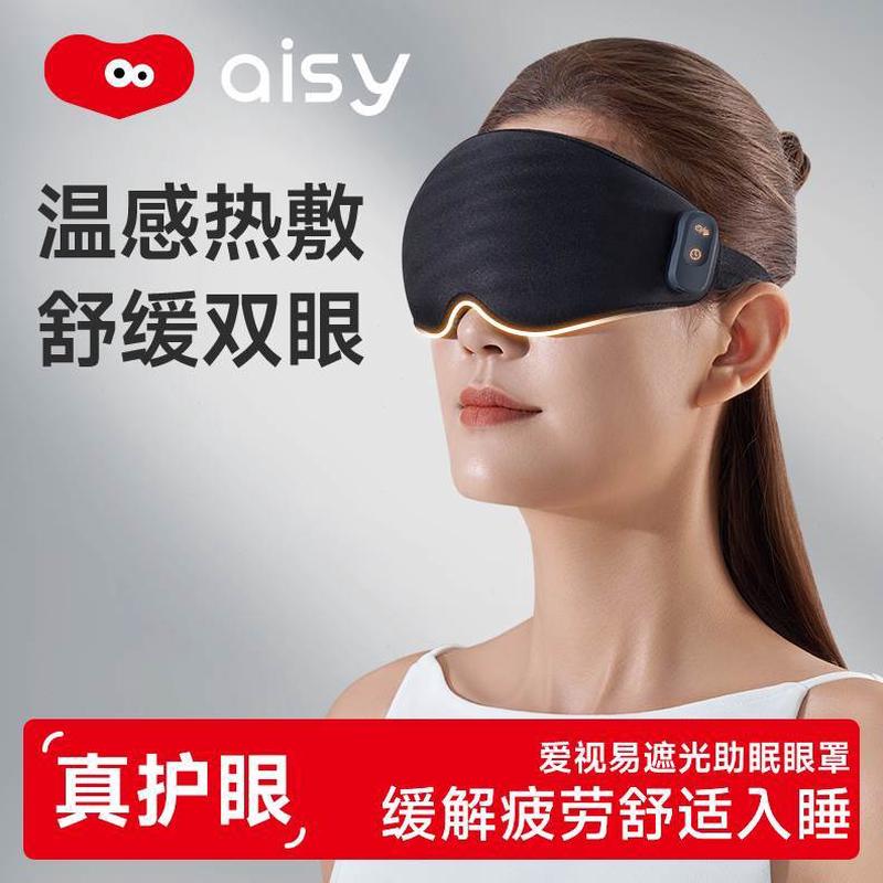 睡眠专用女恒温智能遮光爱视易男士睡觉石墨烯热敷眼罩缓解眼疲劳