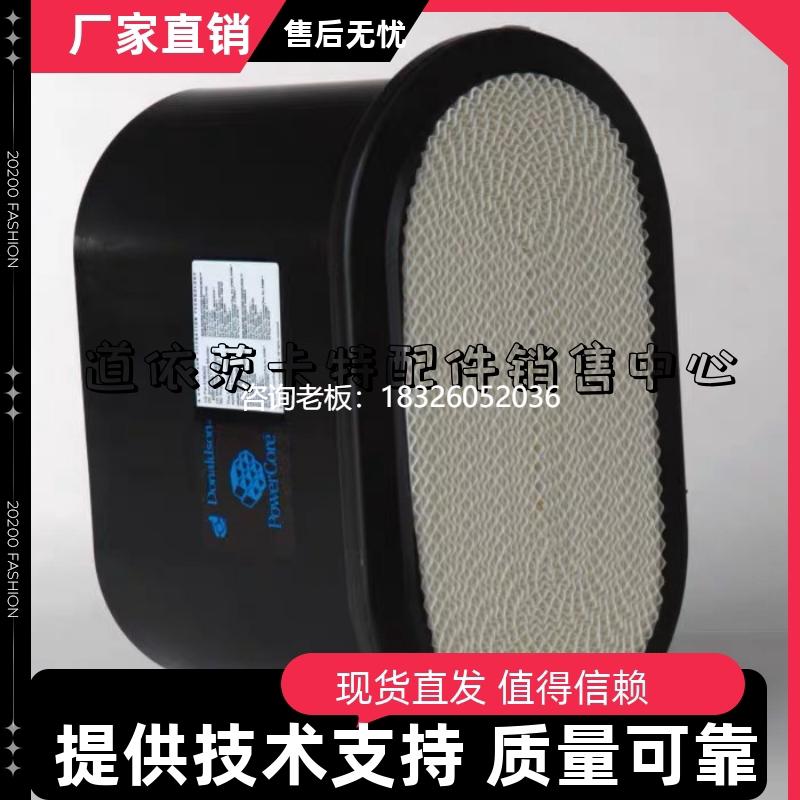 拍前询价唐纳森P608533  P600975空气滤芯POWERCORE空气滤芯P6085