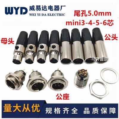 三芯金属镀金迷你微型卡侬连接器MiniXLR卡农无线麦克风母插头5.0