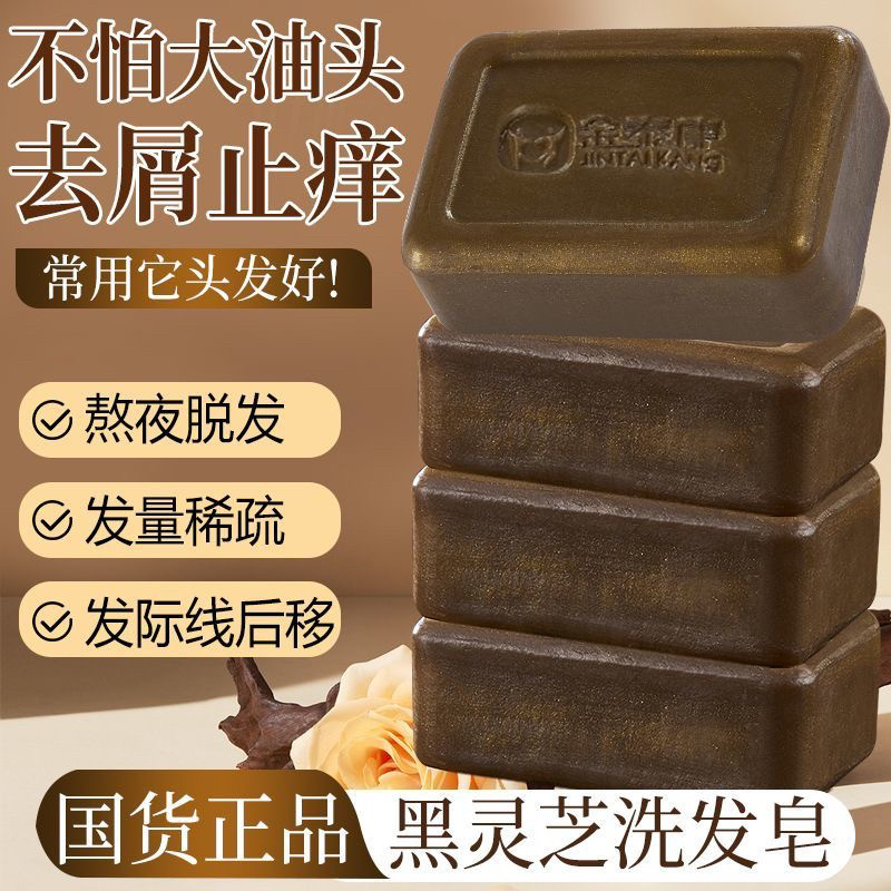【官方正品】金泰康侧柏叶洗发皂养发香薰控油蓬松去屑止痒精油皂