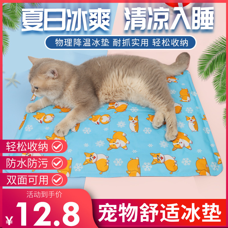 夏季宠物冰垫软冰防咬散热夏天狗狗猫咪降温神器大号坐垫凉垫冰丝