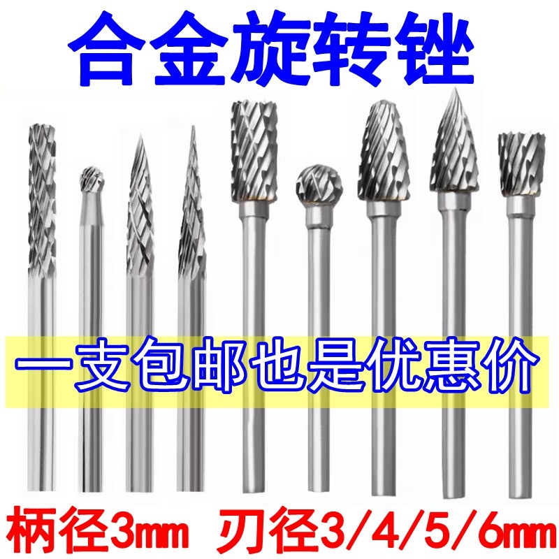 硬质合金旋转锉钨钢磨头木工雕刻铣刀金属电磨头3456mm单双齿套装