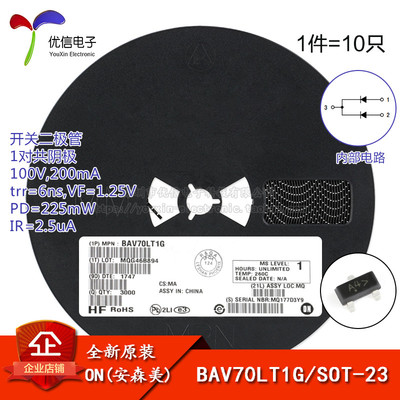 原装正品 BAV70LT1G A4 SOT-23 100V/200mA 贴片开关二极管 10只