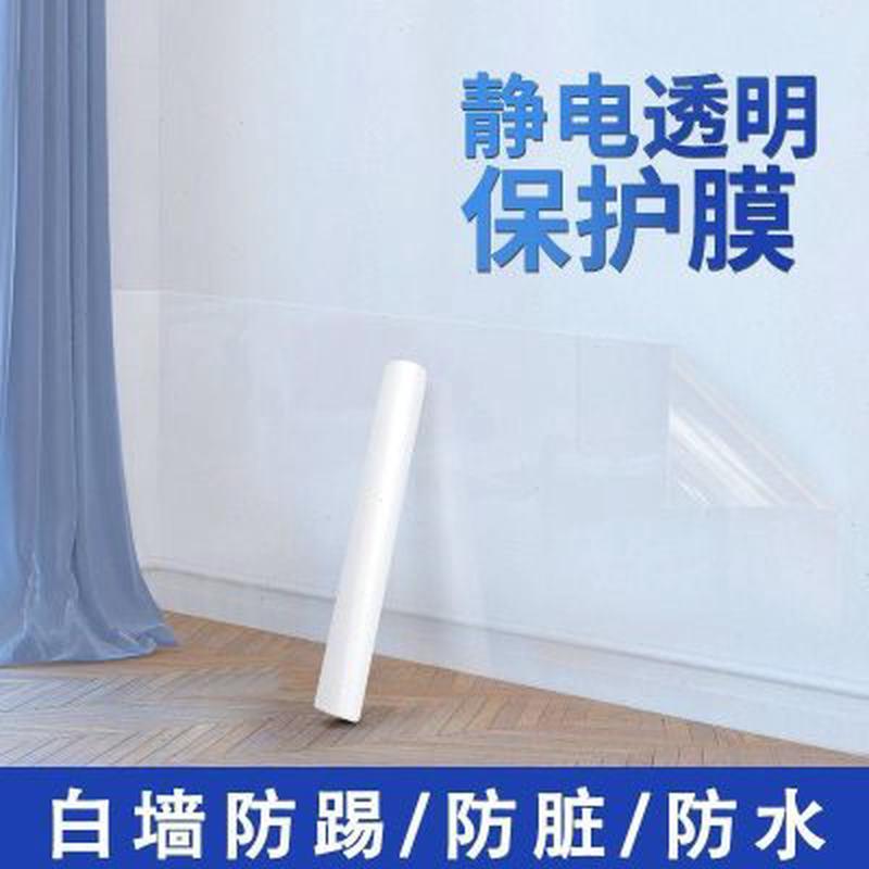 墙壁防水贴纸透明保护膜床头背墙踢脚线静电防脏自粘护墙贴
