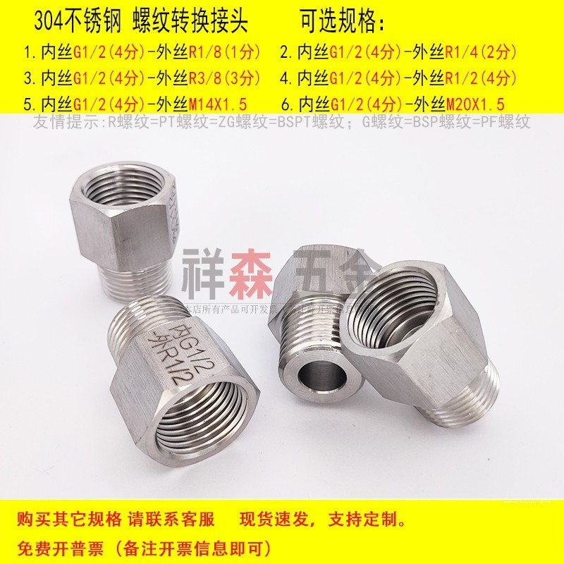 内丝G1/2 4分-外丝R1/2 PT ZG不锈钢螺纹转换接头 变径 直接 直接