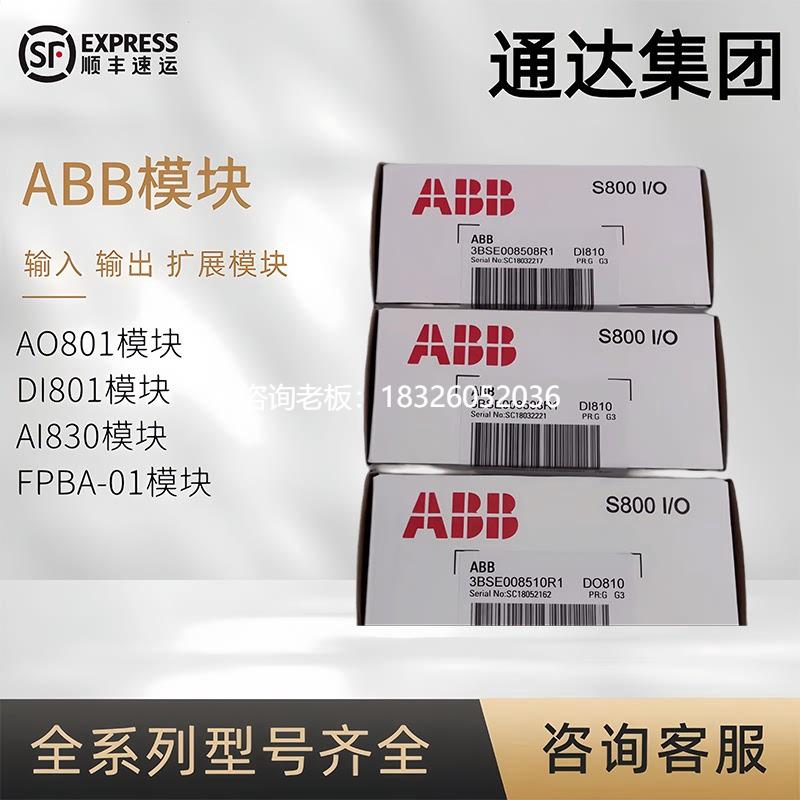 拍前询价ABB模块全新AI801,AI810,AO801,CI801,AO810V2 CI840A DI