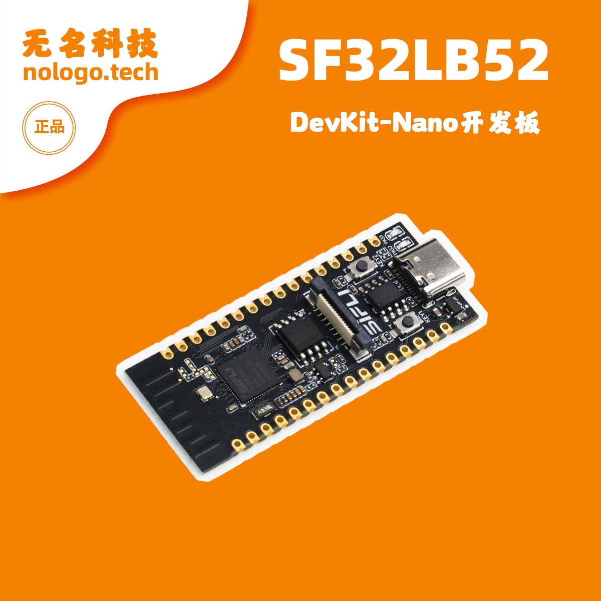 SF32LB52-DevKit-Nano开发板SF32LB52BU56/SF32LB52JUD6芯片