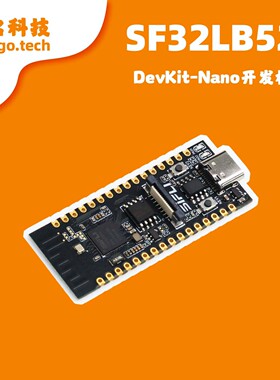 SF32LB52-DevKit-Nano开发板SF32LB52BU56/SF32LB52JUD6芯片