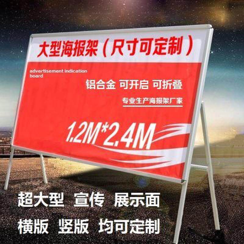 单面A字型铝金开启式海报架海报框展示架双面展架广告牌宣传架
