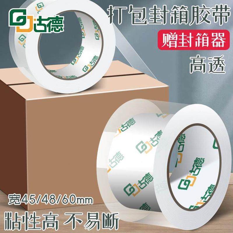切快递打包器粘透明封口纸大号胶带宽封箱胶带搬家整箱包装胶带割,包装,包装胶带,淘宝优惠券,粉丝福利购,淘宝优惠卷