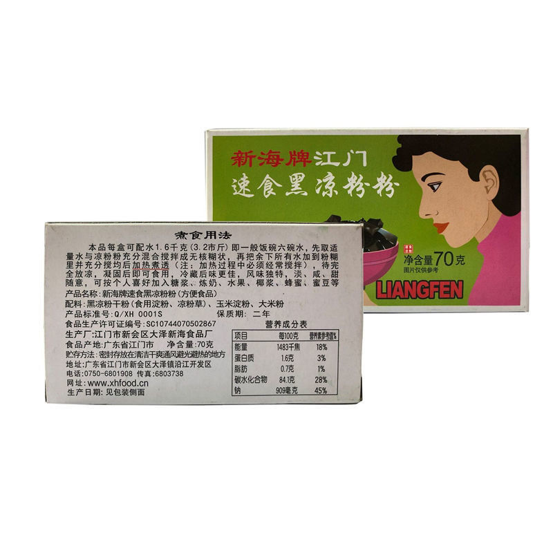 广东老牌子新海江门黑凉粉白凉粉家用果冻食用冰粉糖水店原料配料