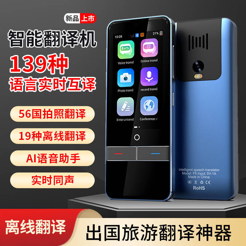 翻译机2025新款智能语音实时同声传译139种多国语言英语离线可用