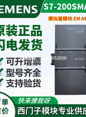 拍前询价西门子SMART PLC模拟量模块EM AM03 6ES7288 6ES7 288-3A