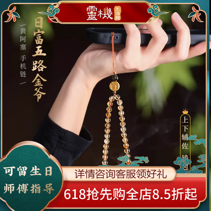 灵机生活馆手机链 黄水晶五路财神挂饰挂件挂绳多宝水晶饰品