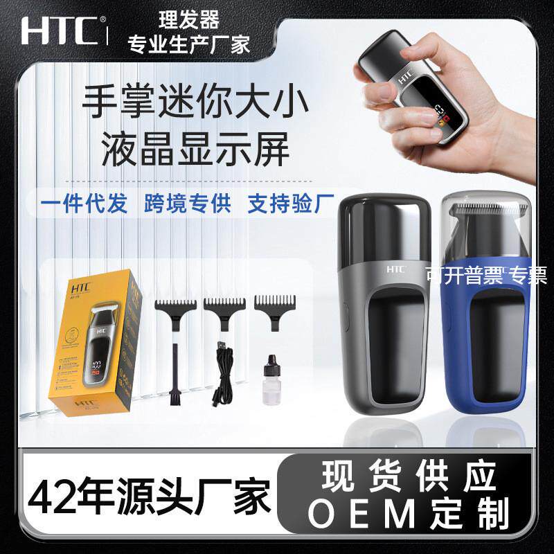 新品HTC理发器式迷你电推剪剃头刀USB充电剃光头油头推子