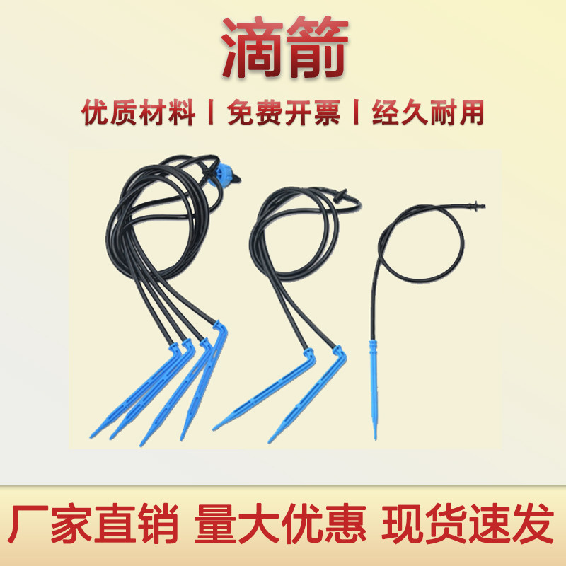 一出二四滴箭稳流器花盆花槽 自动滴灌植物墙绿化滴灌直弯箭套装