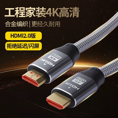 HDMI线2.0版4K数字高清线8K线3D视频线工程级笔记本电脑投影