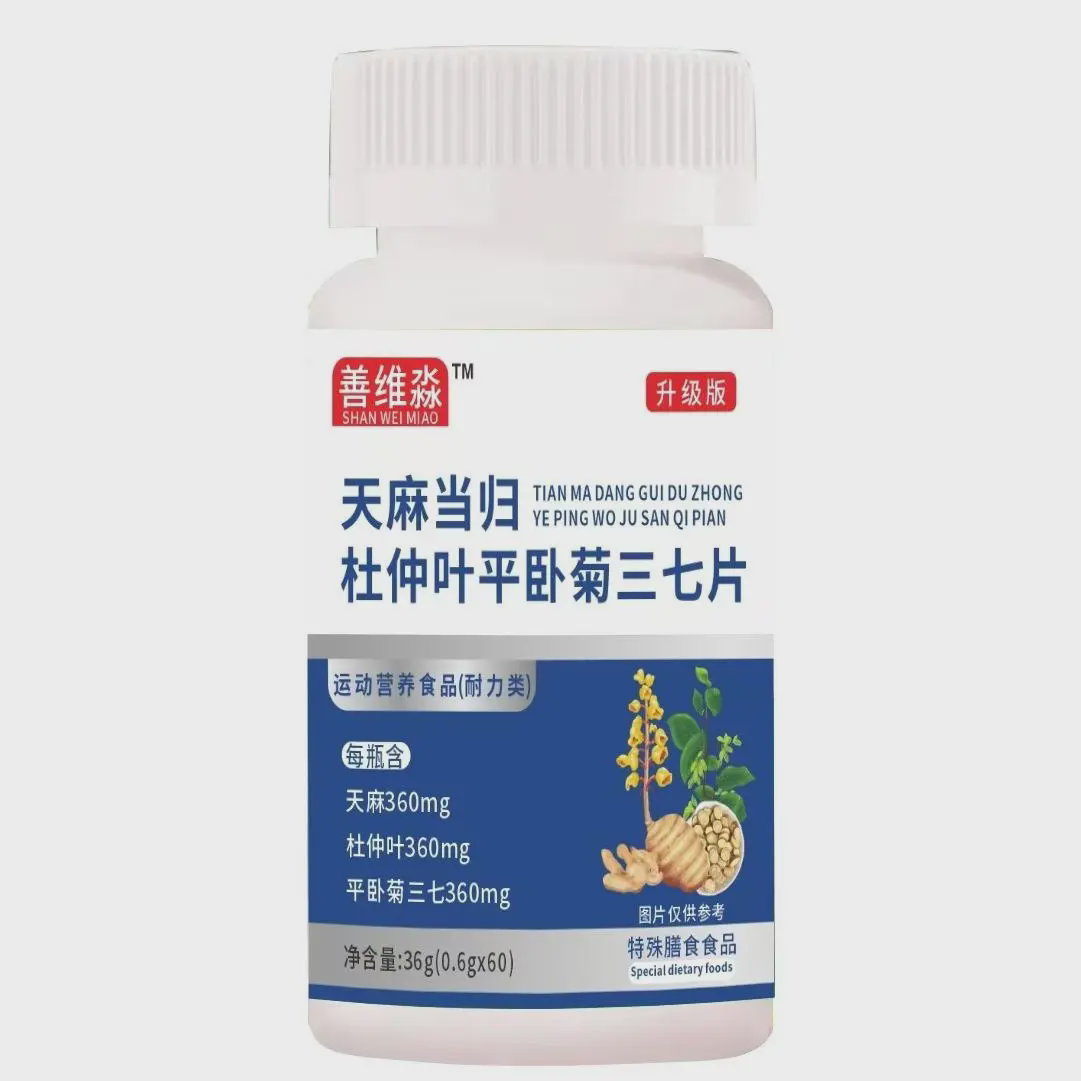 善维淼天麻当归杜仲叶平卧菊三七片厂家直销直播同款正品官方