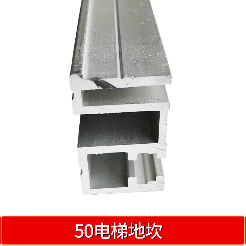电梯轿门地坎 轿厢50型铝地坎 适用于通力 易升  蒂森 奥的斯电梯