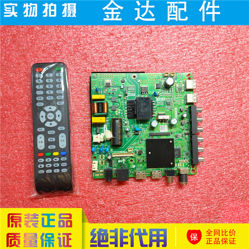 原装 乐华4核网络主板 TP.SK518D.PB802 TP.ATM50.PB801 液晶电视