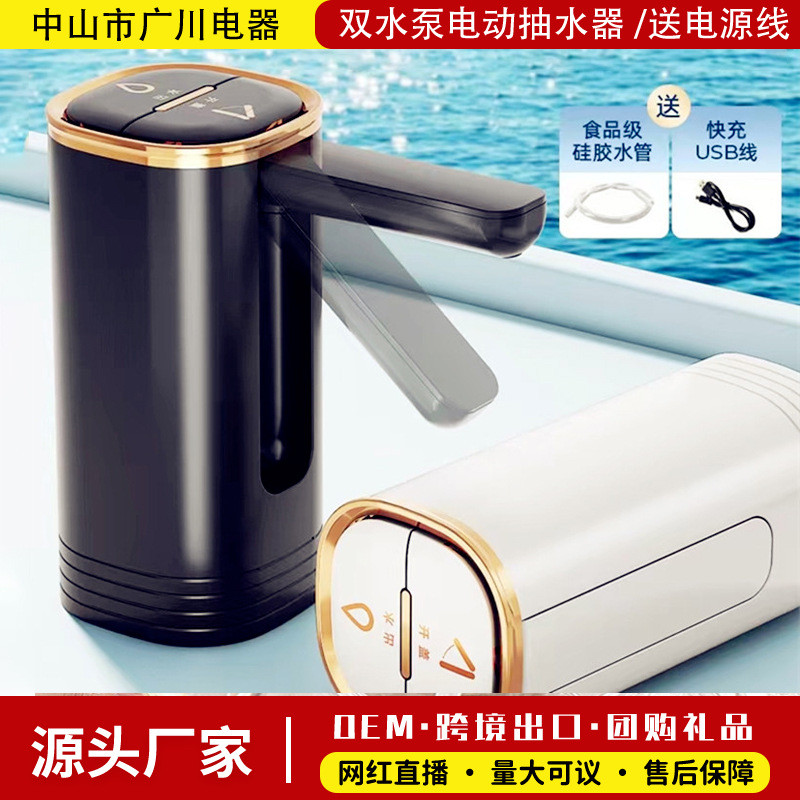 桶装水折叠电动抽水器家用纯净水自动上水器抽水取水饮水机压水器