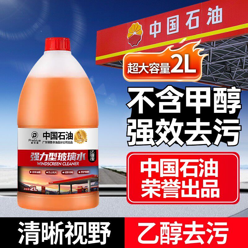 汽车大桶玻璃水强力去污去油膜图片