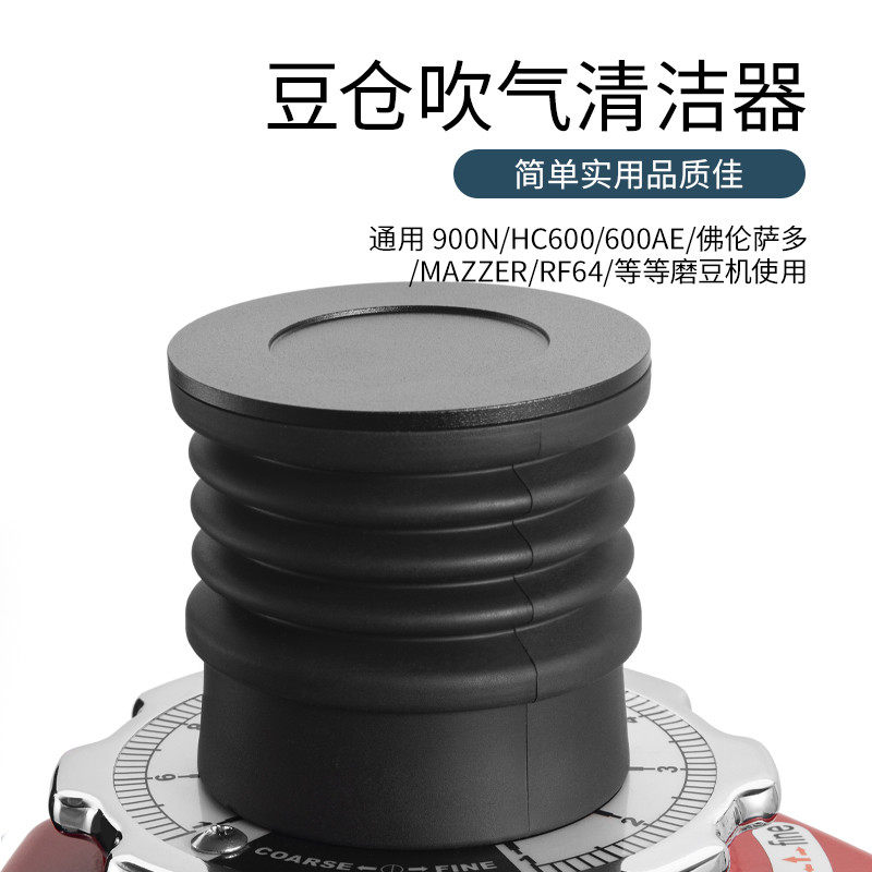 F64清洁器咖啡磨豆机清洁器残粉清洁工具电动磨豆机按压吹气清洁