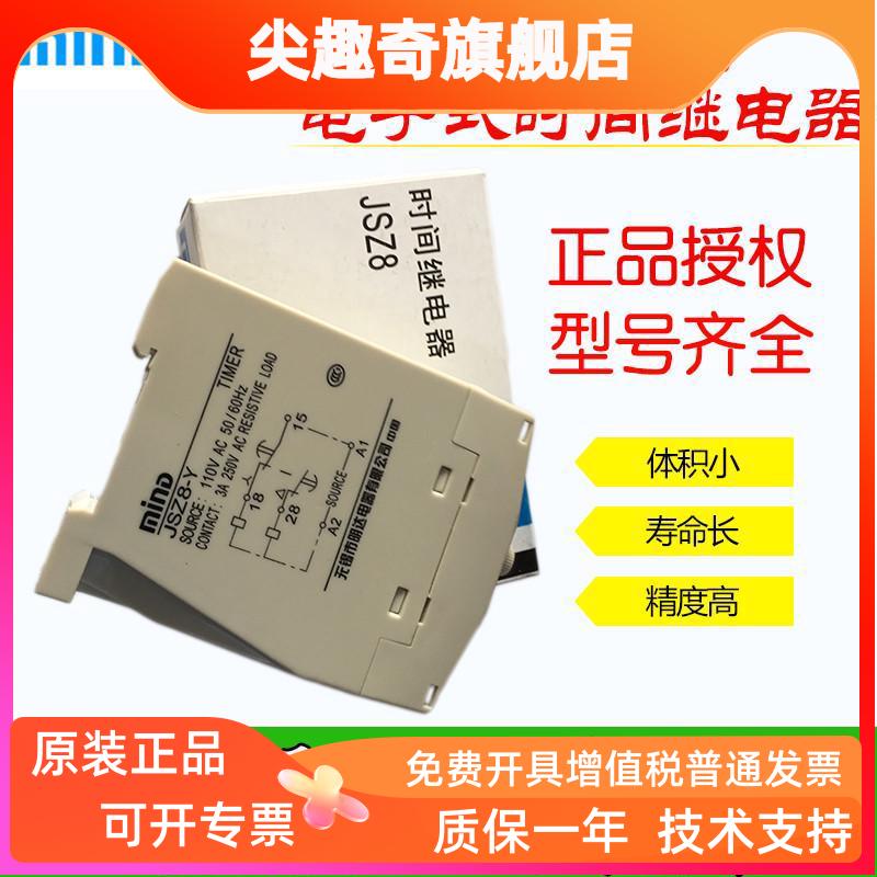 mind时间继电器JSZ8-02A-03C-04G-05X JSZ8-11F-12F13F14Y15Y-16Y