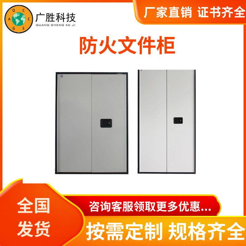 双开门防火文件柜 隔板可调文件保密柜 防火隔热柜资料档案密码柜