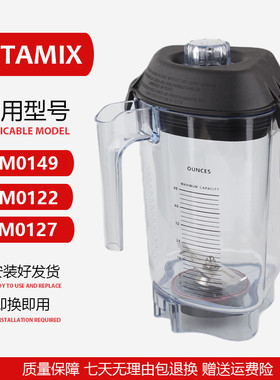 适用维他美仕VITAMIX VM0149 VM0122 0127沙冰机料理机上杯配件