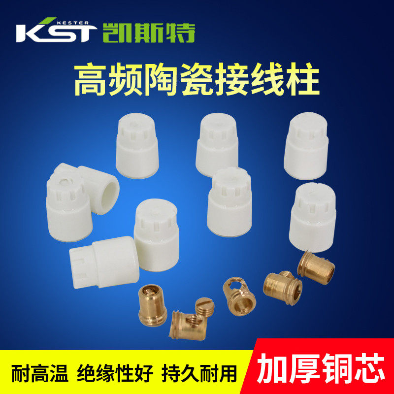 陶瓷接线柱接线端子耐高温瓷接头淋膜机复合机模具并线陶瓷压线帽