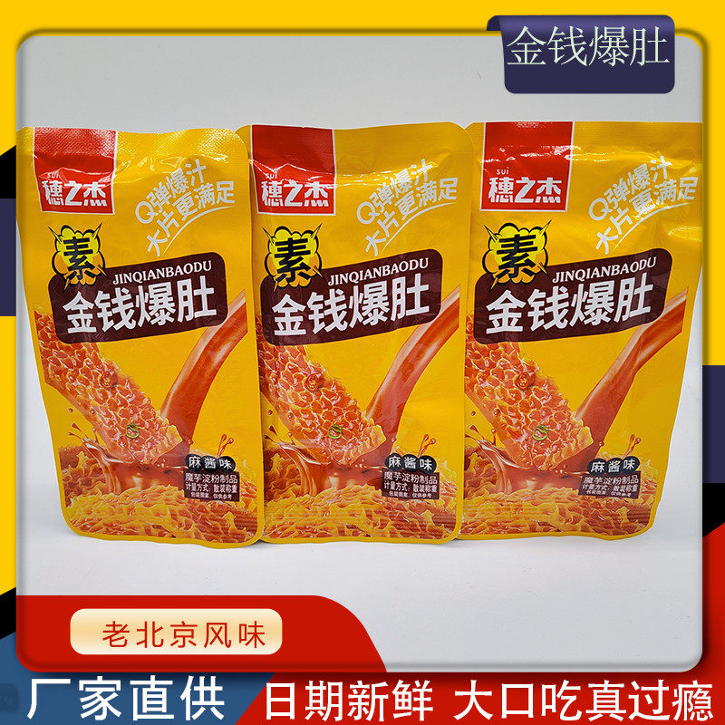 官方旗舰店穗之杰金钱肚魔芋素毛肚魔芋爽金钱爆肚休闲解馋
