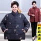 中年妈妈冬装 小棉袄中老年人女秋冬棉衣 新款 羽绒服短款 奶奶装