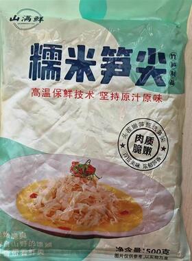 山满鲜健康绿色糯米笋非炭笋尖非笋干笋丝原味竹笋特产笋子一包