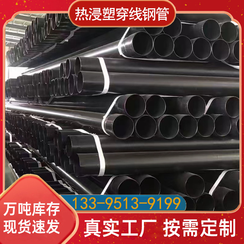 热浸塑钢管电力改造预埋排管承插连接电缆穿线保护管涂塑穿线钢管