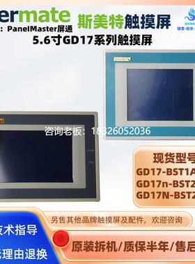 拍前询价5.7寸拆机斯美特触摸屏GD17-BST1A-CO GD17N-BST2R-C1/BS