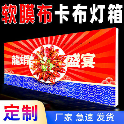 卡布软膜灯箱广告牌超薄led挂墙式展示牌布发光摆摊招牌定制定做