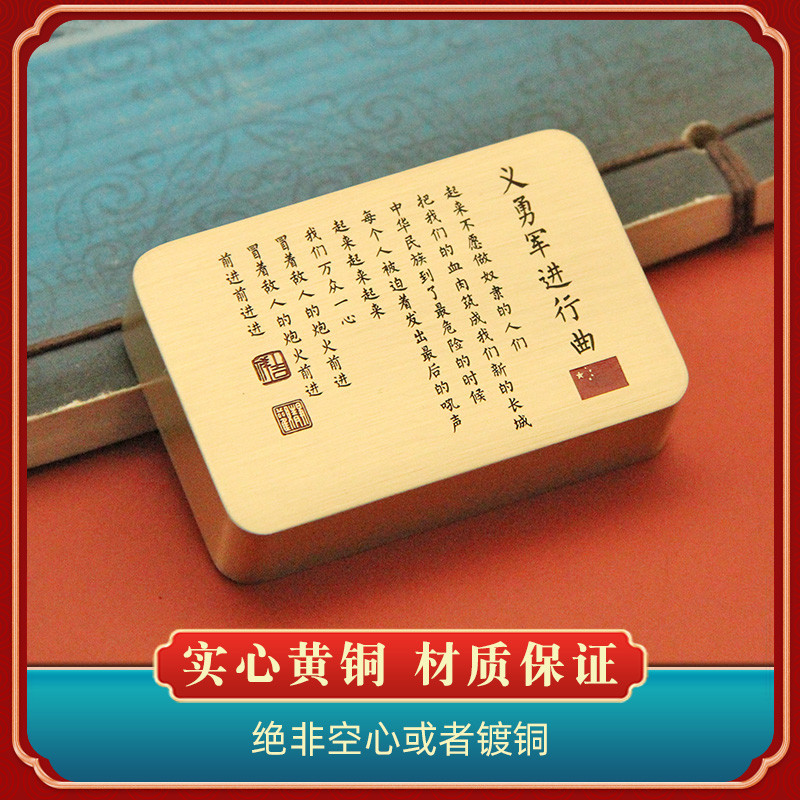 书边义勇军进行曲黄铜镇纸实心文房四宝书法国画用品文创礼品镇尺