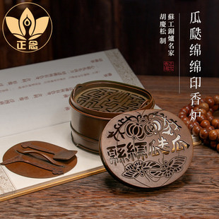 庆松堂苏工铜炉名胡庆松铜炉瓜瓞绵绵印香道熏香紫铜炉