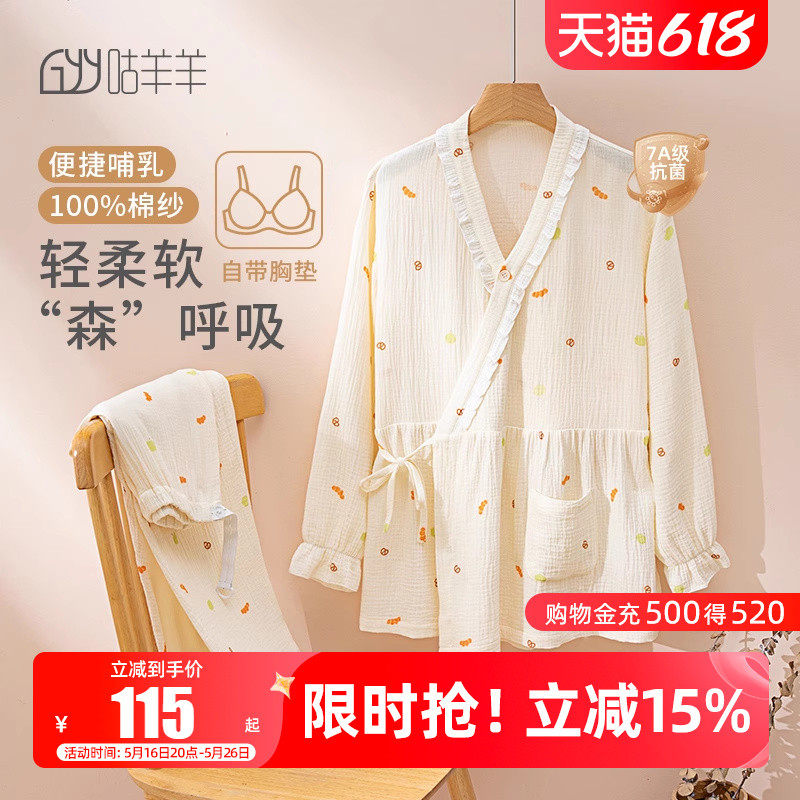 哺乳睡衣夏装带胸垫棉纱布78月份夏季薄款产后喂奶孕妇月子服女,孕妇装/孕产妇用品/营养,家居服套装,淘宝优惠券,粉丝福利购,淘宝优惠卷