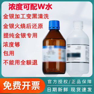 标准L0.01银清洗ph炸色调节磷酸炸金硝酸王水