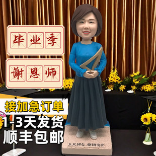 毕业送老师的礼物实用礼品教师退休纪念品人偶定制谢师礼生日导师