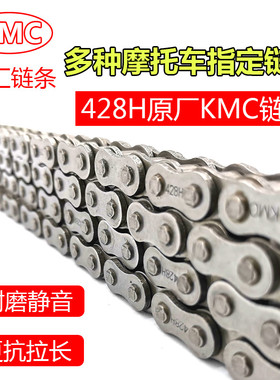 摩托车大链条超汇加厚型KMC原厂428HS/118驱动油封链条静音耐磨HD