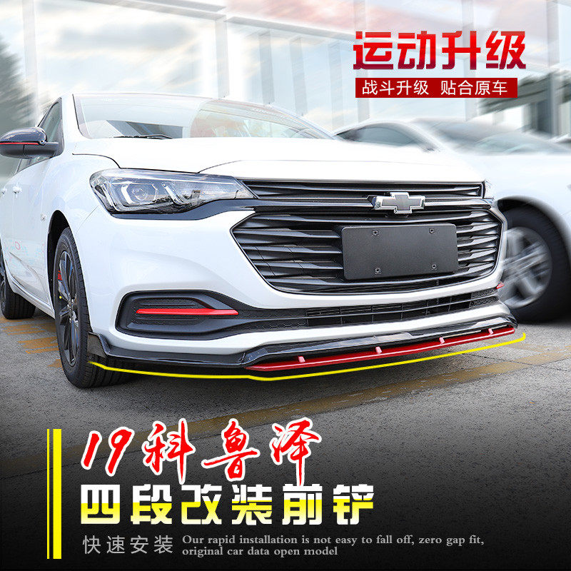 适用于科鲁泽改装前铲前包围后唇后包专用四段前唇装饰防撞胶条