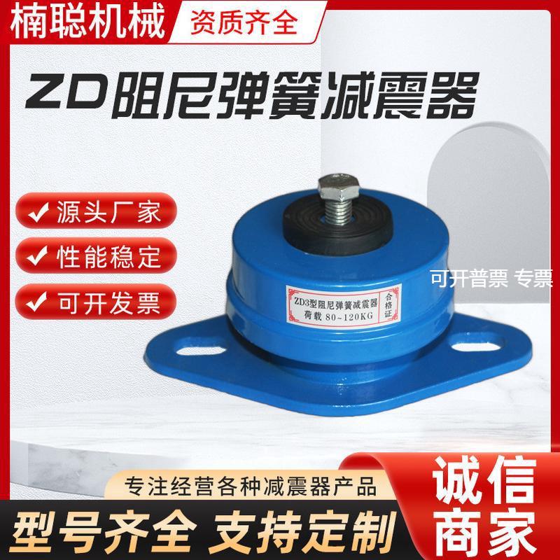 风机水泵空气能空调落地弹簧减震器减震垫ZD型阻尼弹簧减震器