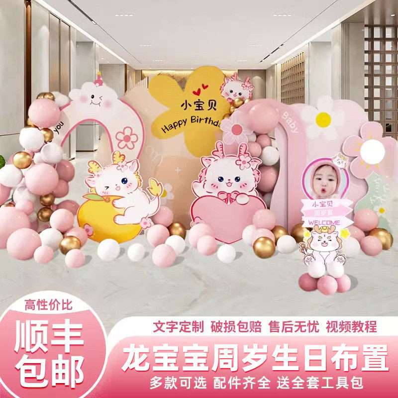 龙宝宝满月百天场景布置装饰仪式感kt板气球背景墙男女孩100日宴,节庆用品/礼品,装扮布置套餐,淘宝优惠券,粉丝福利购,淘宝优惠卷