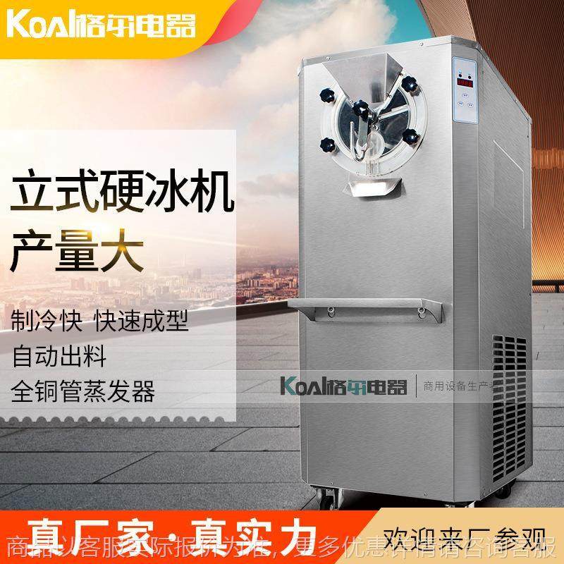 立式硬质冰淇淋机全自动硬质冰淇淋机冰激凌球大产量,厨房电器,炒冰机,淘宝优惠券,粉丝福利购,淘宝优惠卷