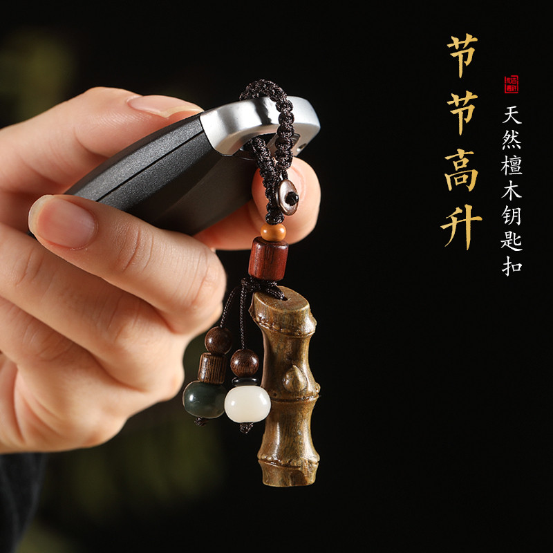 节节高升汽车钥匙挂件檀木竹节车钥匙扣精致男女小挂饰钥匙链挂绳