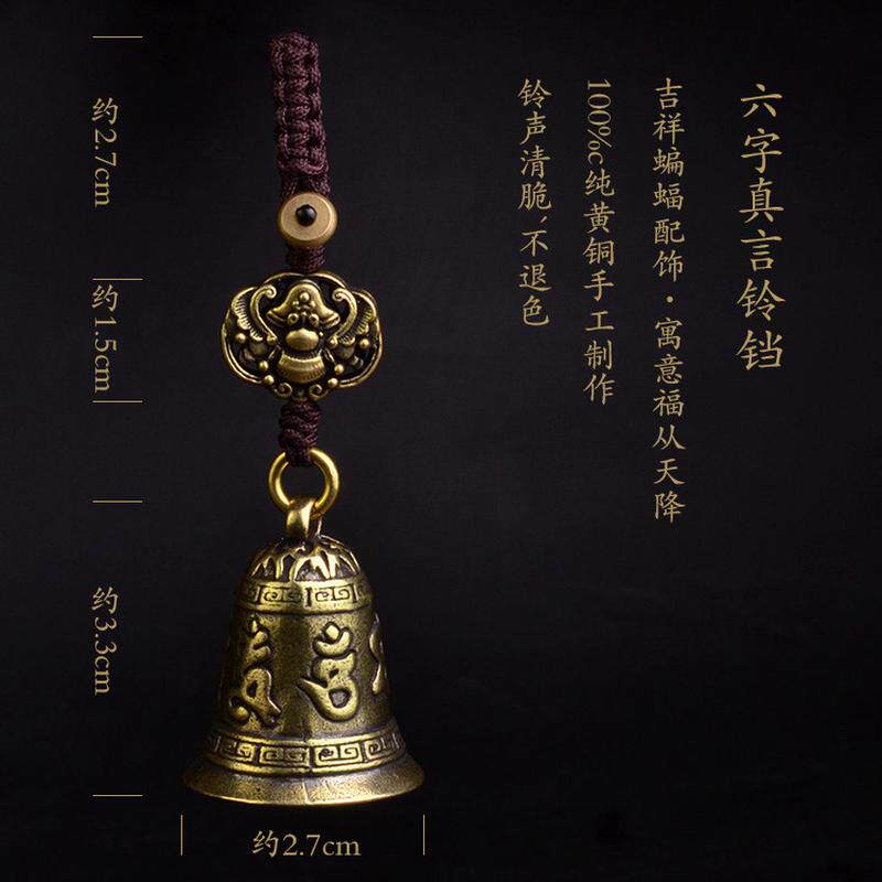 手工纯铜黄铜铃铛六字真言钥匙扣汽车挂件吊坠蝙蝠吉祥创意礼品