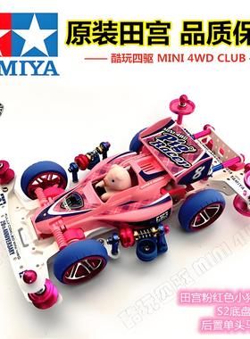 田宫四驱车田宫改装车 动物粉红色小猪18089 S2底盘改装车礼物
